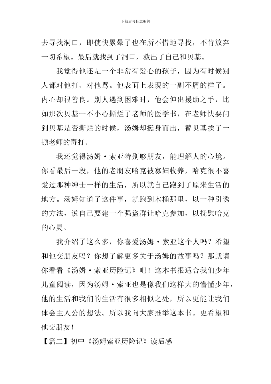 初中《汤姆索亚历险记》读后感_第2页