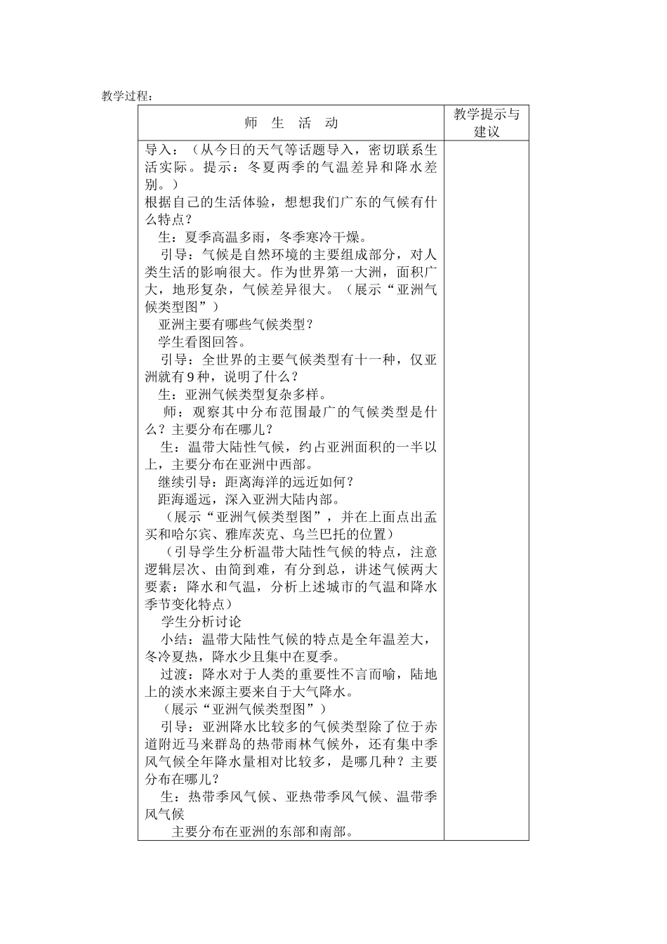 七年级地理下册：第六章第一节 自然环境（学案） 2人教版新课标_第2页