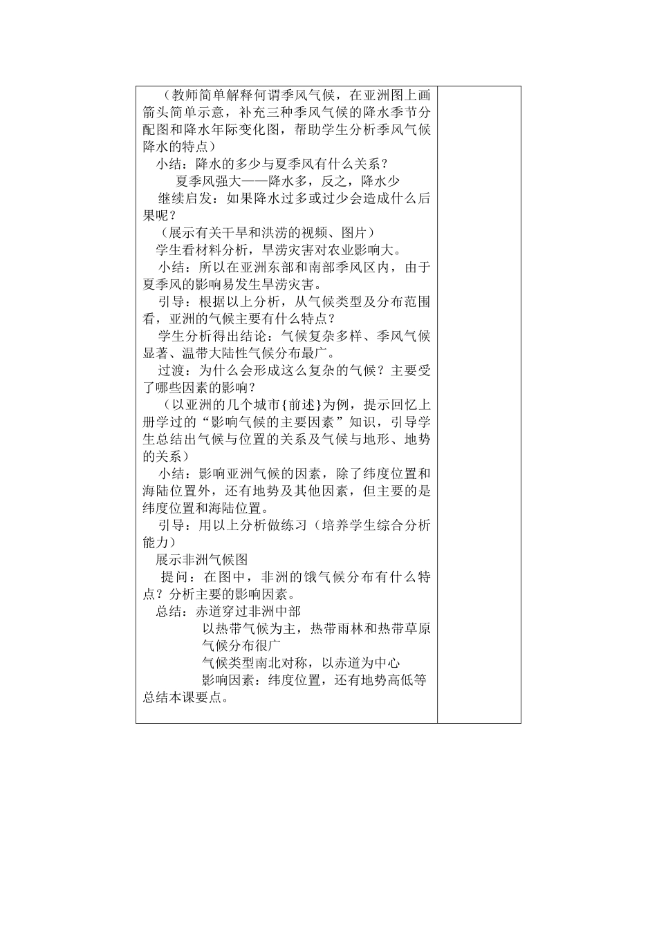 七年级地理下册：第六章第一节 自然环境（学案） 2人教版新课标_第3页