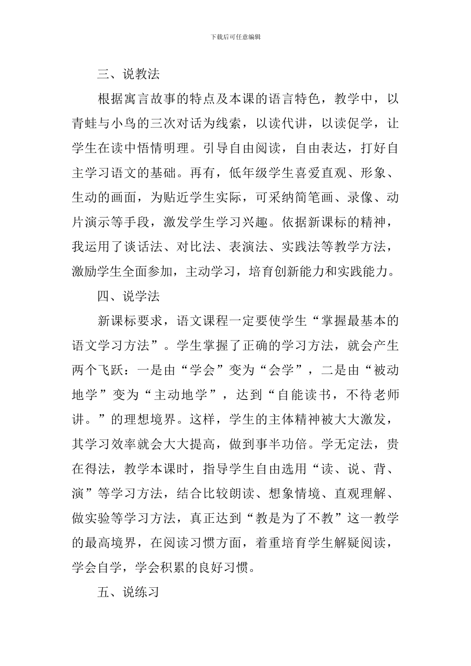 《坐井观天》说课稿范文_第2页