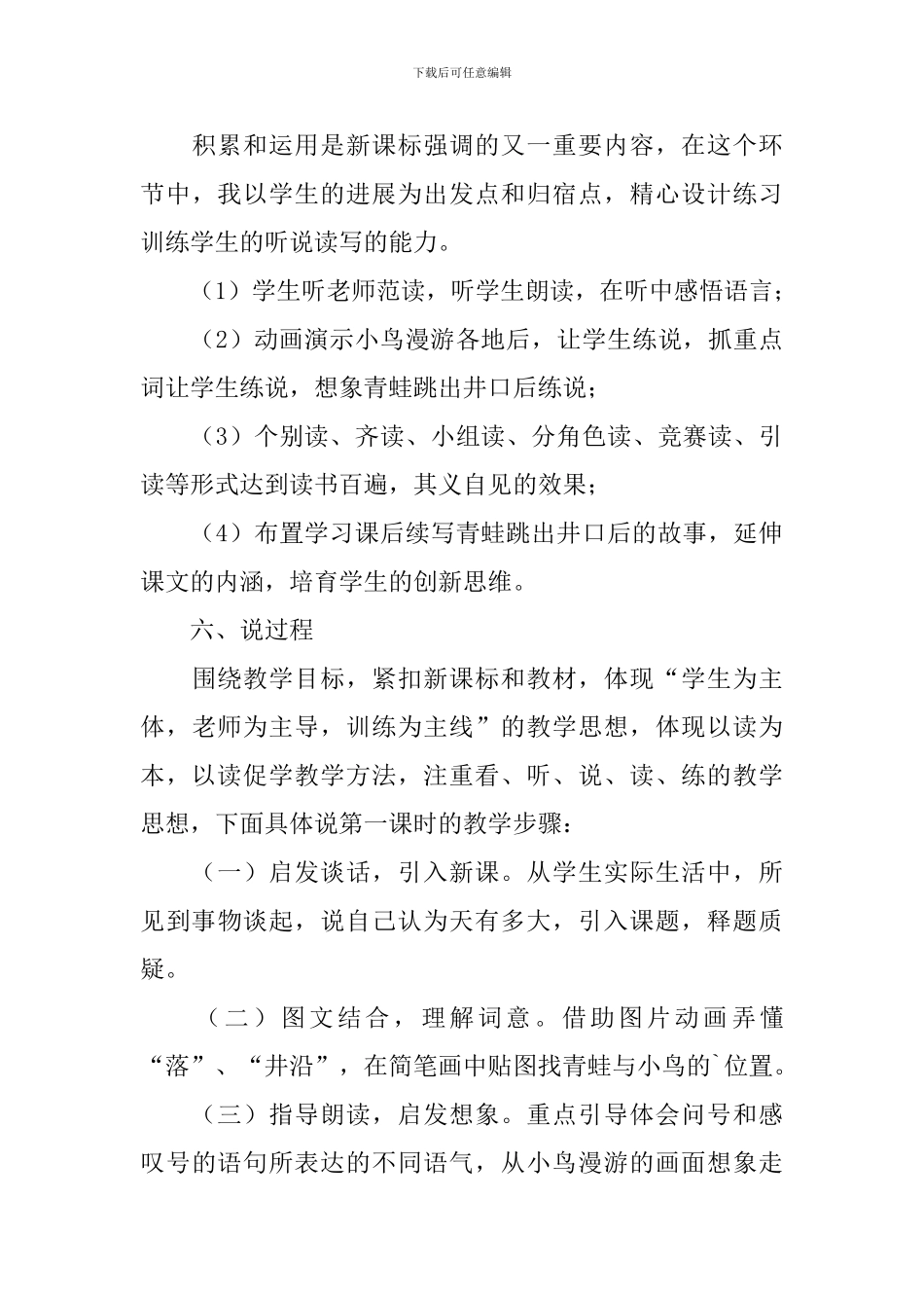 《坐井观天》说课稿范文_第3页