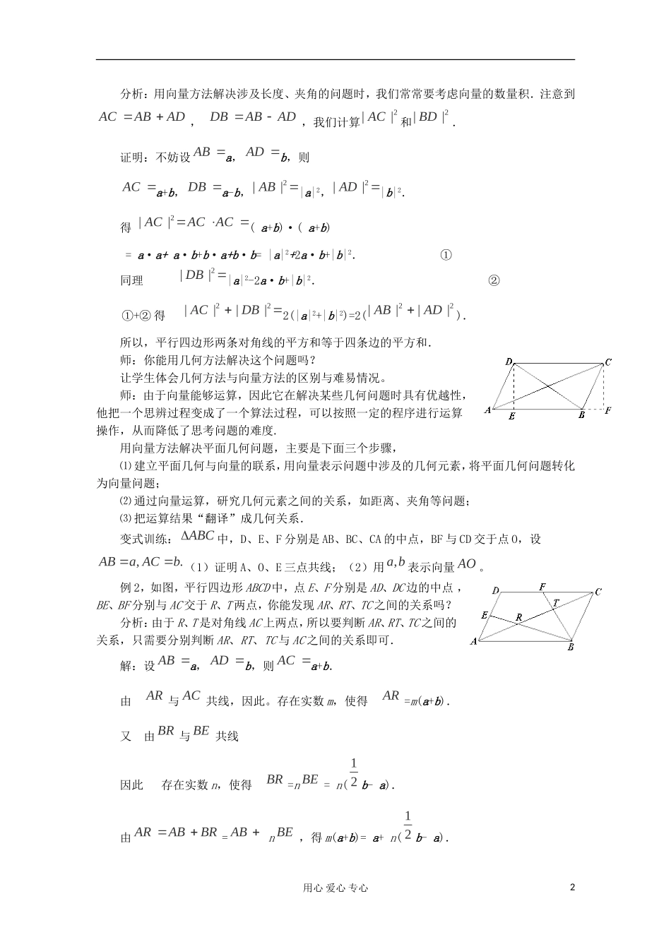 云南省陇川县高二数学《2.5平面向量应用举例》教案 新人教版必修4_第2页