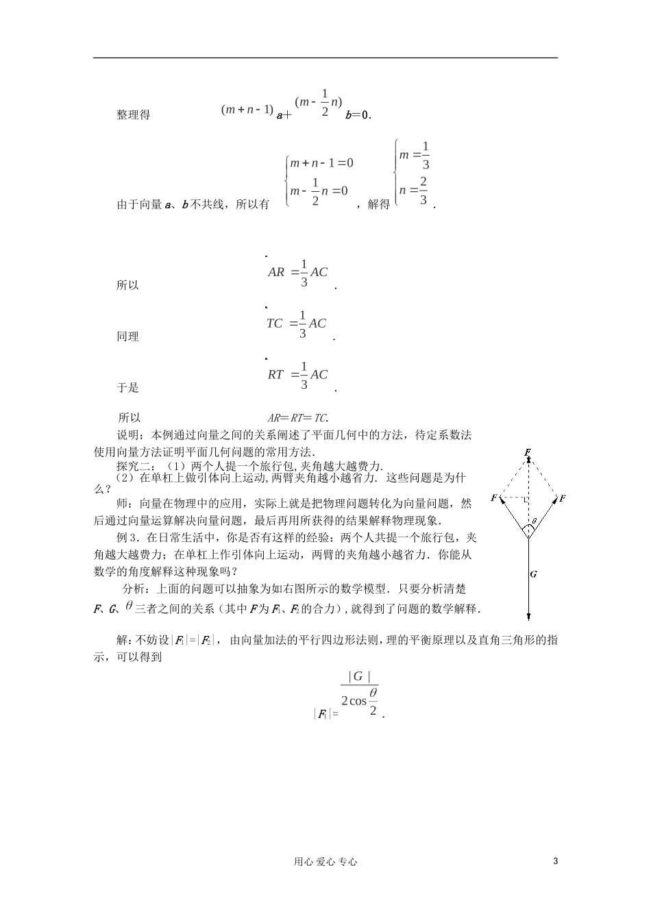 云南省陇川县高二数学《2.5平面向量应用举例》教案 新人教版必修4_第3页