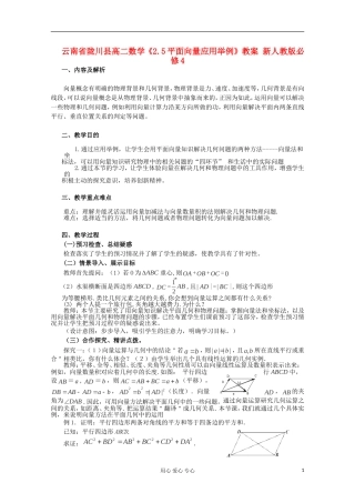 云南省陇川县高二数学《2.5平面向量应用举例》教案 新人教版必修4