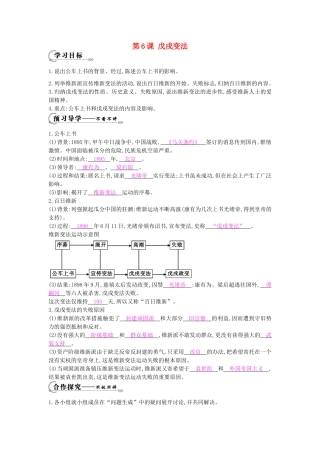 八年级历史上册 第六课《戊戌变法》导学案 岳麓版-岳麓版初中八年级上册历史学案