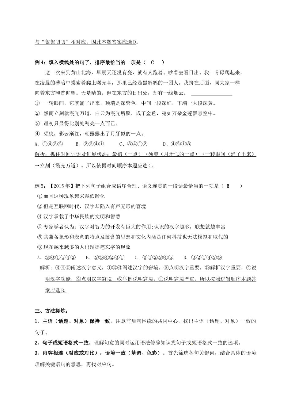 广东省广州市中考语文专题复习《语意连贯》复习研学案-人教版初中九年级全册语文学案_第2页