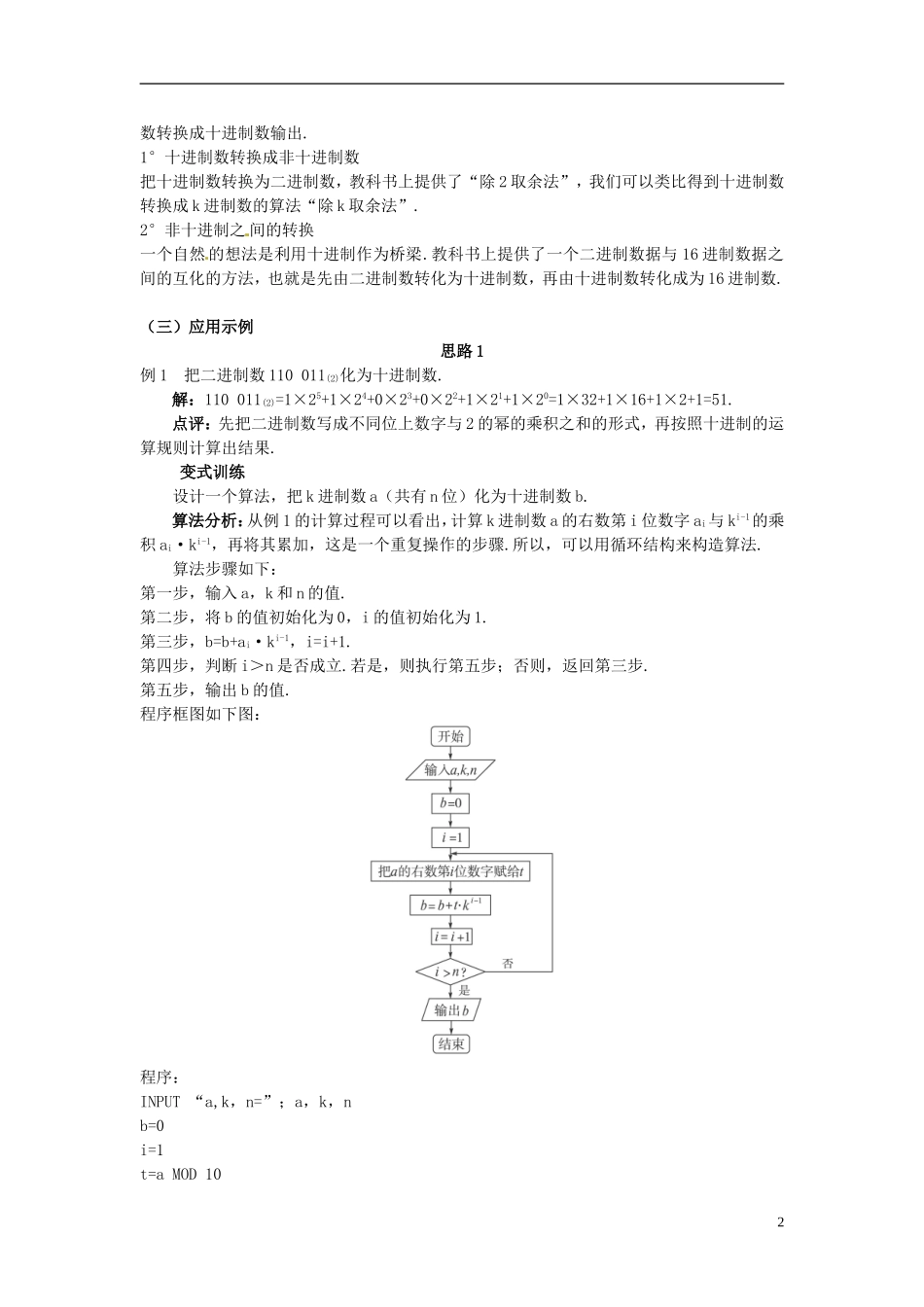 湖北省恩施巴东县第一高级中学高中数学 §1.3算法案例（进位制）教案 新人教A版必修3 _第2页
