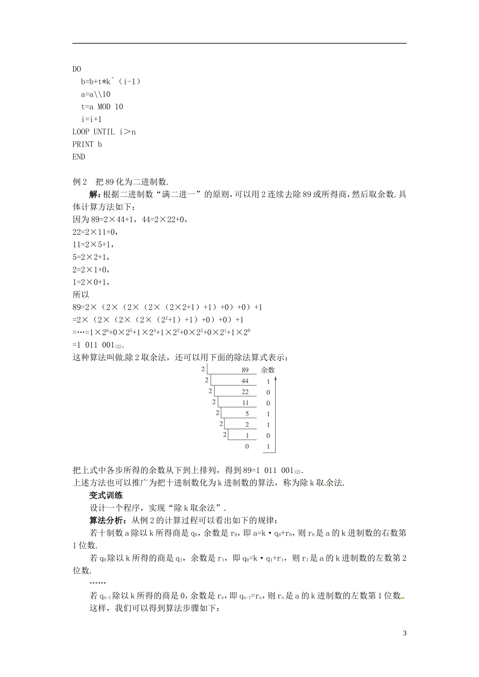 湖北省恩施巴东县第一高级中学高中数学 §1.3算法案例（进位制）教案 新人教A版必修3 _第3页
