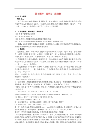 湖北省恩施巴东县第一高级中学高中数学 §1.3算法案例（进位制）教案 新人教A版必修3 