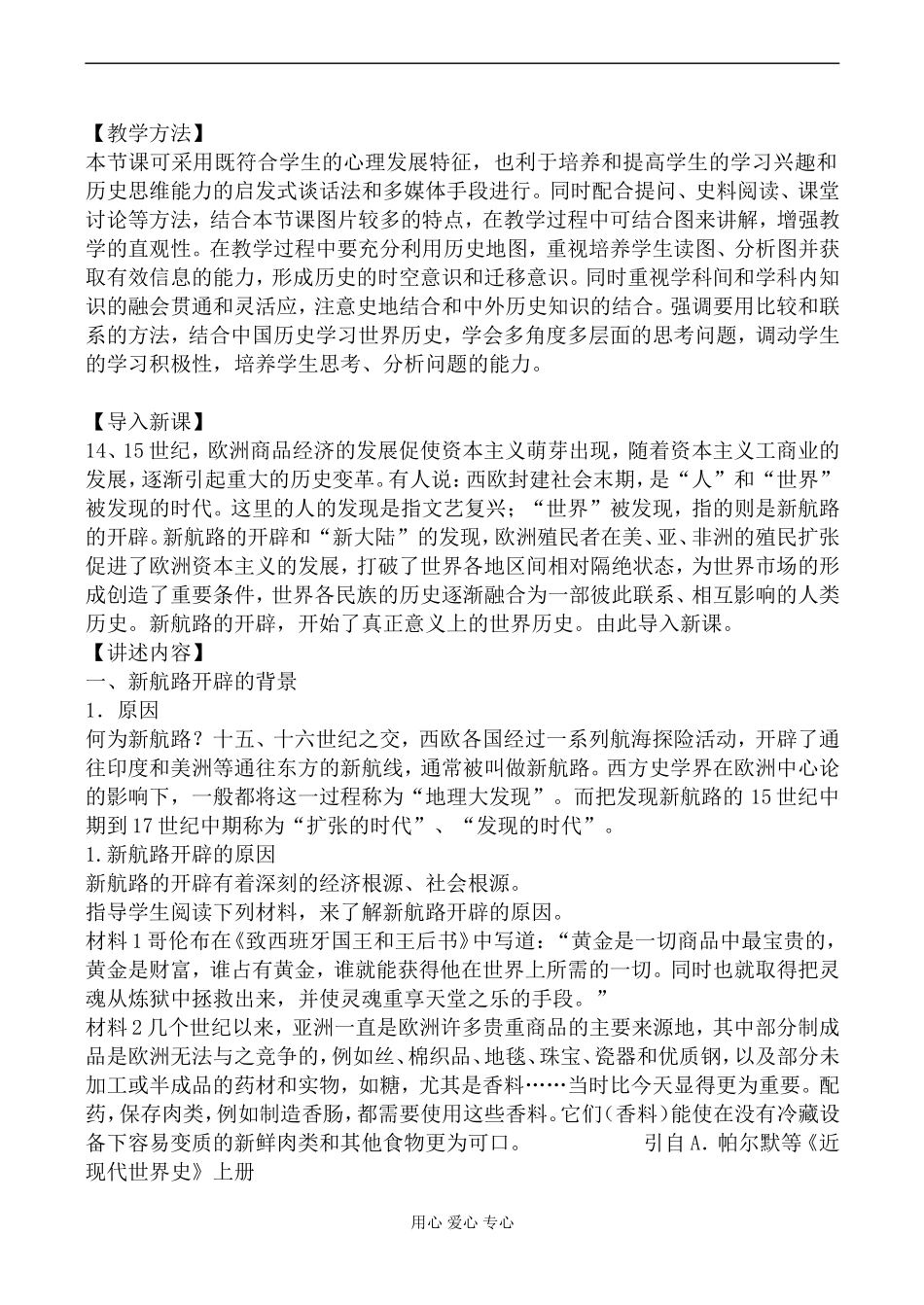 新人教版必修2高中历史开辟新航路教案_第2页