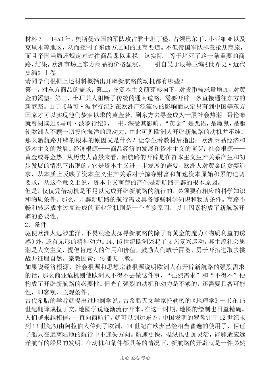 新人教版必修2高中历史开辟新航路教案_第3页