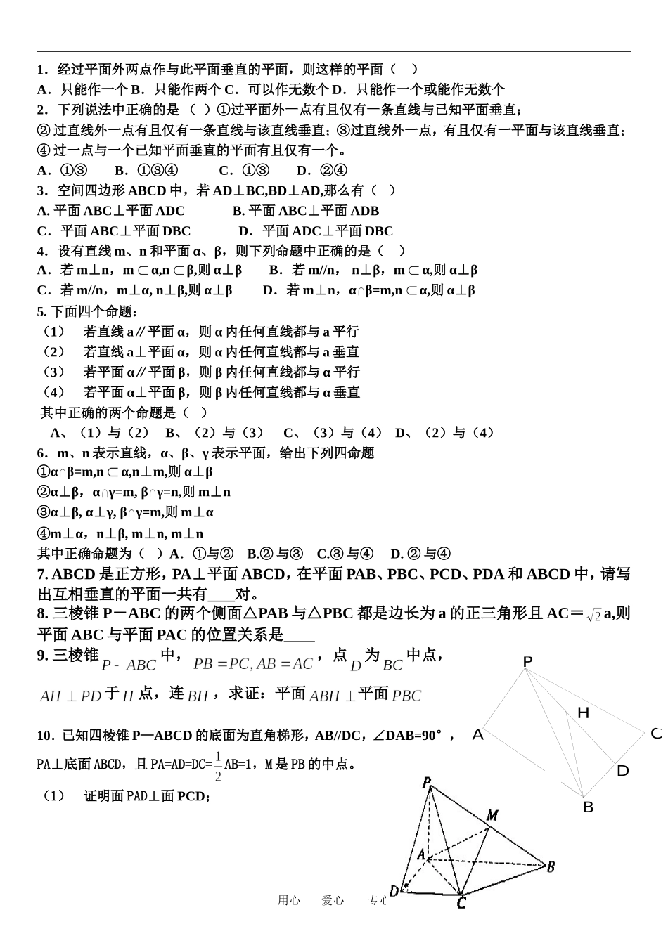 空间中的垂直关系2_第2页