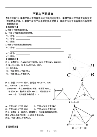 空间中的垂直关系2