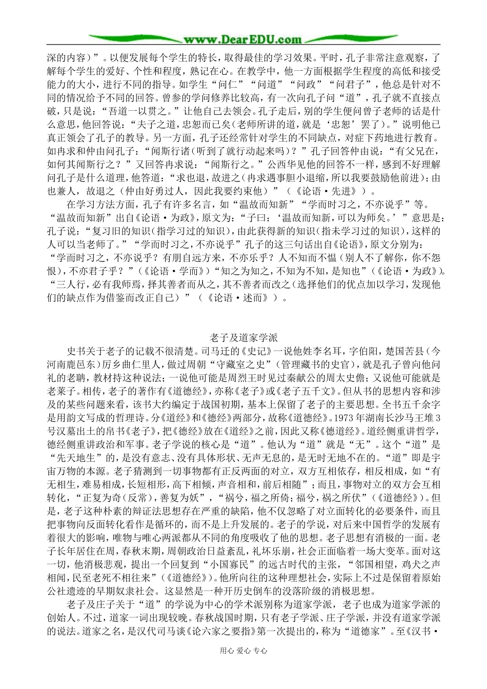 岳麓版高中历史必修3孔子和老子_第3页