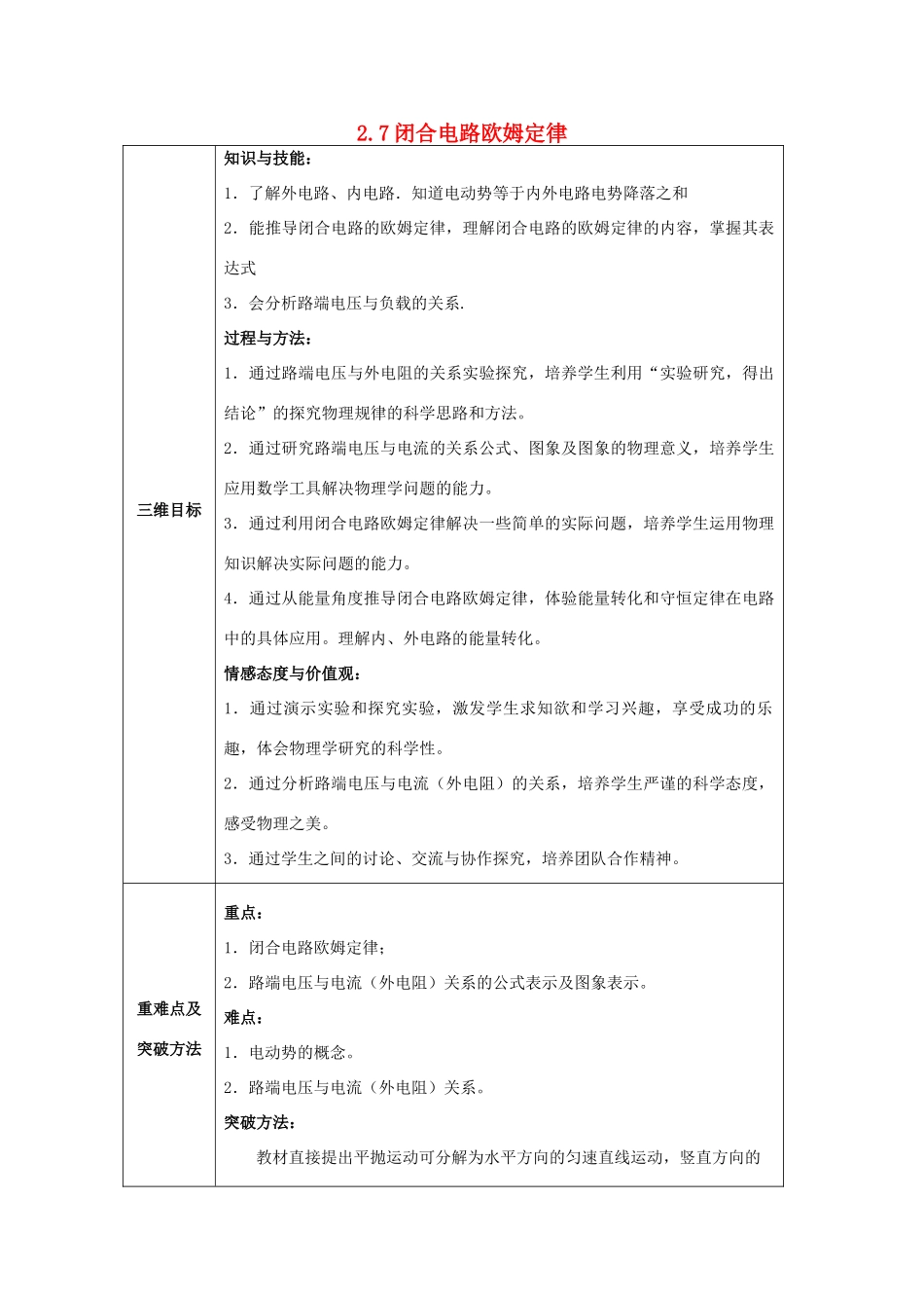 高中物理 第二章 恒定电流 第二章 恒定电流 2.7 闭合电路欧姆定律教案 新人教版选修3-1-新人教版高二选修3-1物理教案_第1页