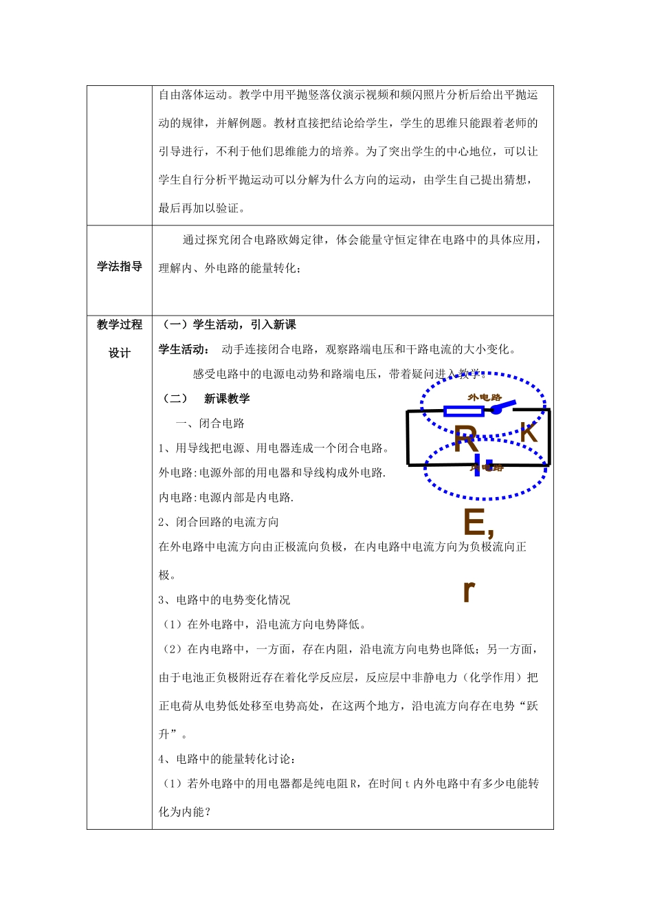 高中物理 第二章 恒定电流 第二章 恒定电流 2.7 闭合电路欧姆定律教案 新人教版选修3-1-新人教版高二选修3-1物理教案_第2页