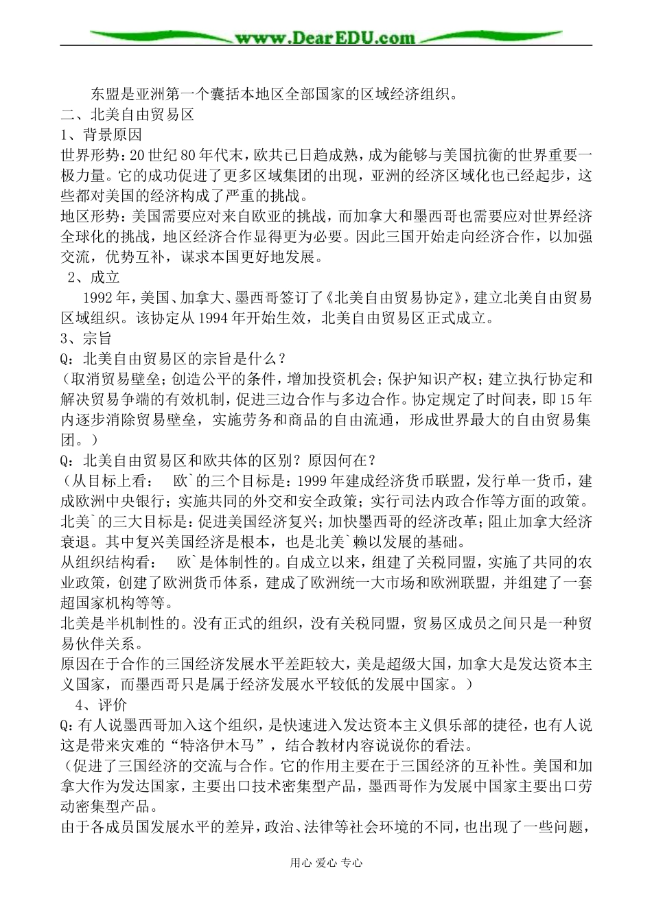 岳麓版必修2高中历史美洲与亚洲的经济区域集团化教案_第2页