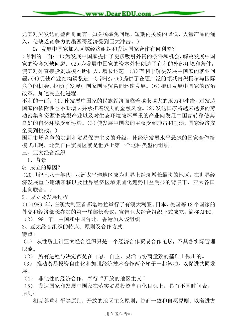 岳麓版必修2高中历史美洲与亚洲的经济区域集团化教案_第3页