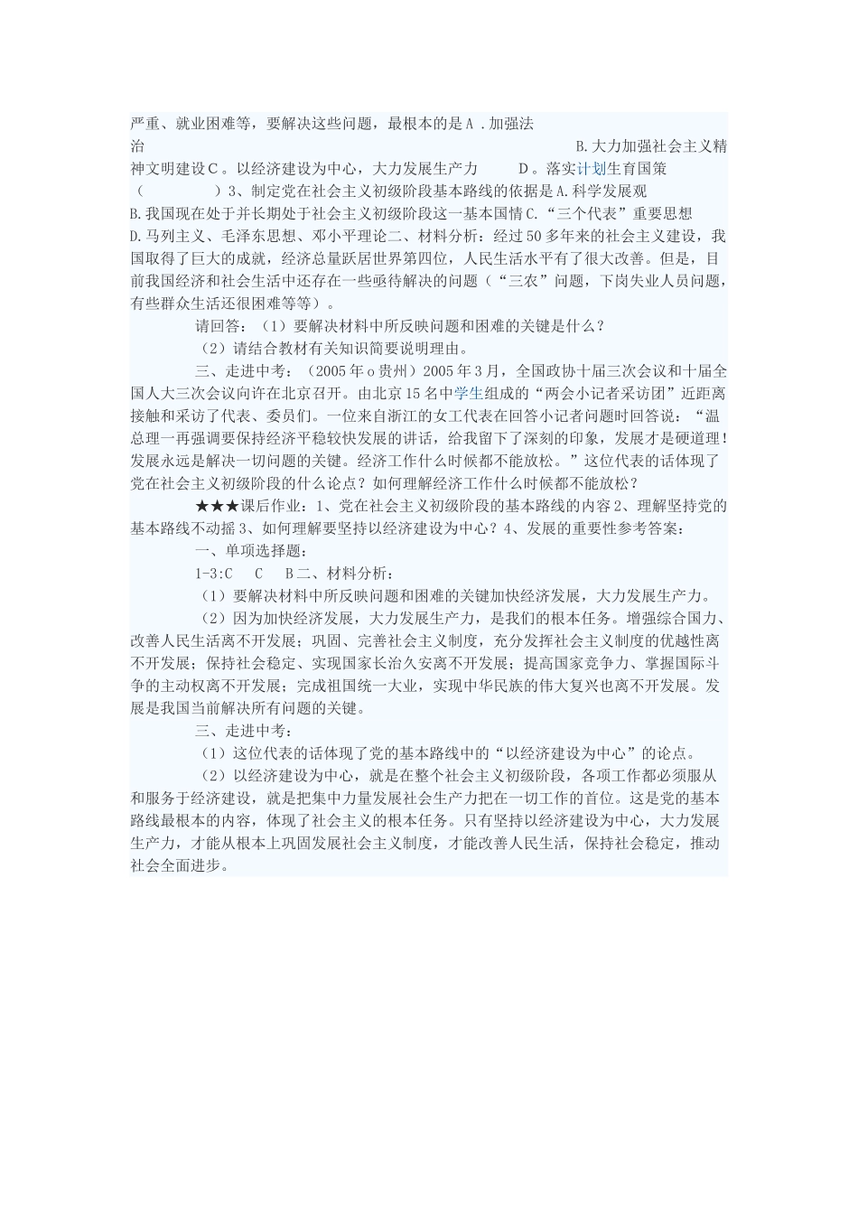 九年级政治 发展是硬道理学案六 鲁教版_第2页