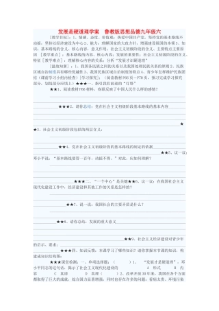 九年级政治 发展是硬道理学案六 鲁教版