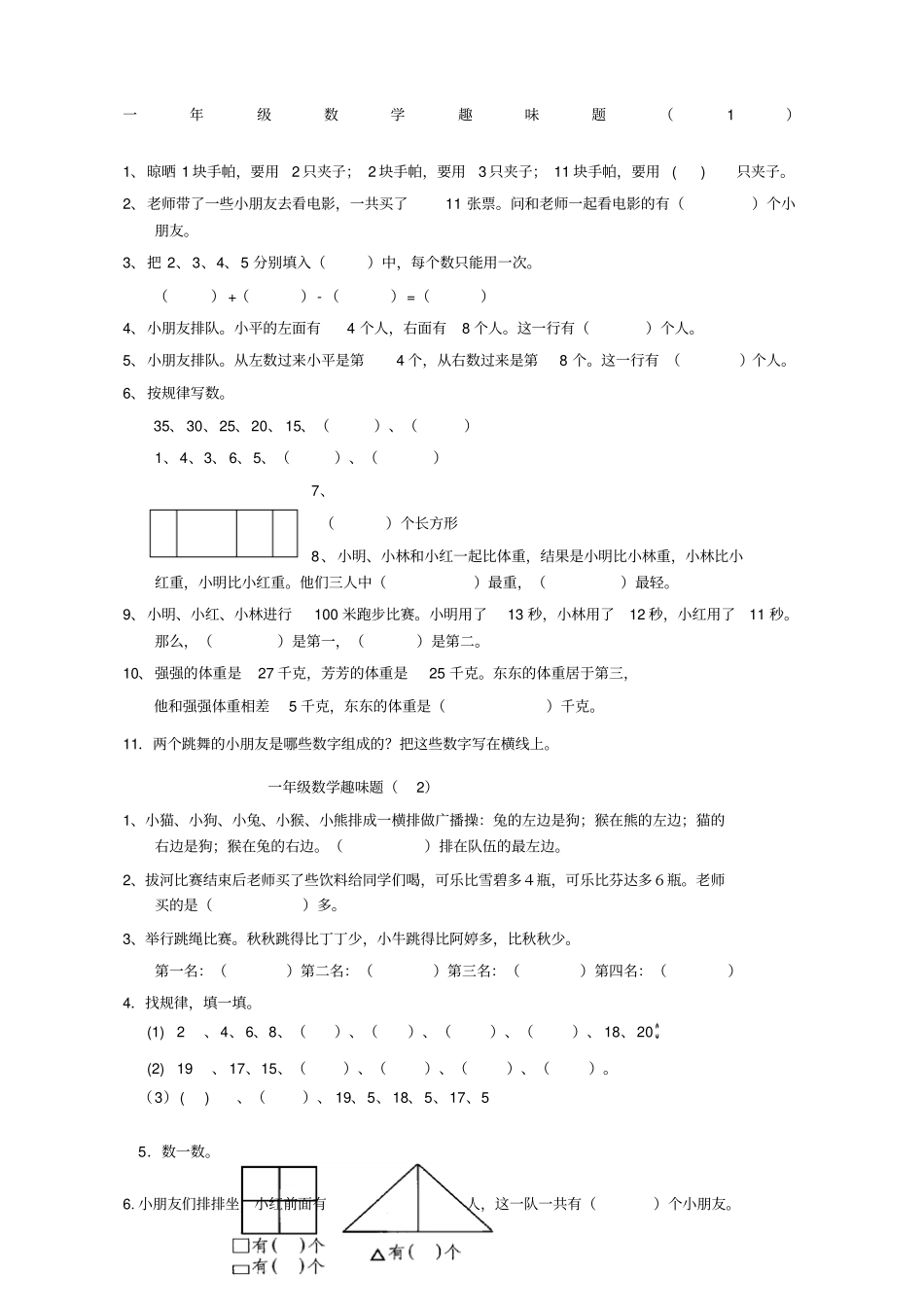 一年级数学奥数题新整理_第1页
