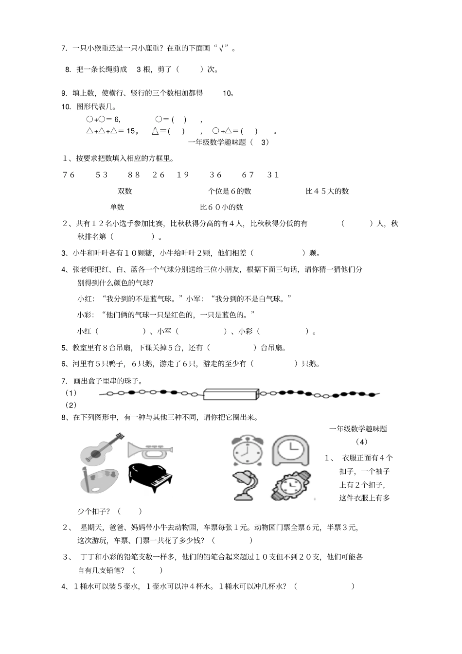 一年级数学奥数题新整理_第2页