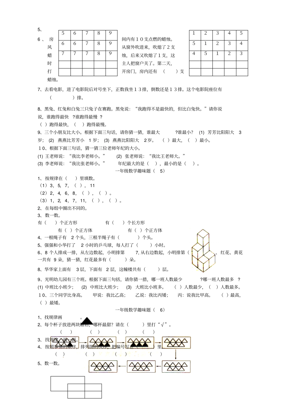 一年级数学奥数题新整理_第3页