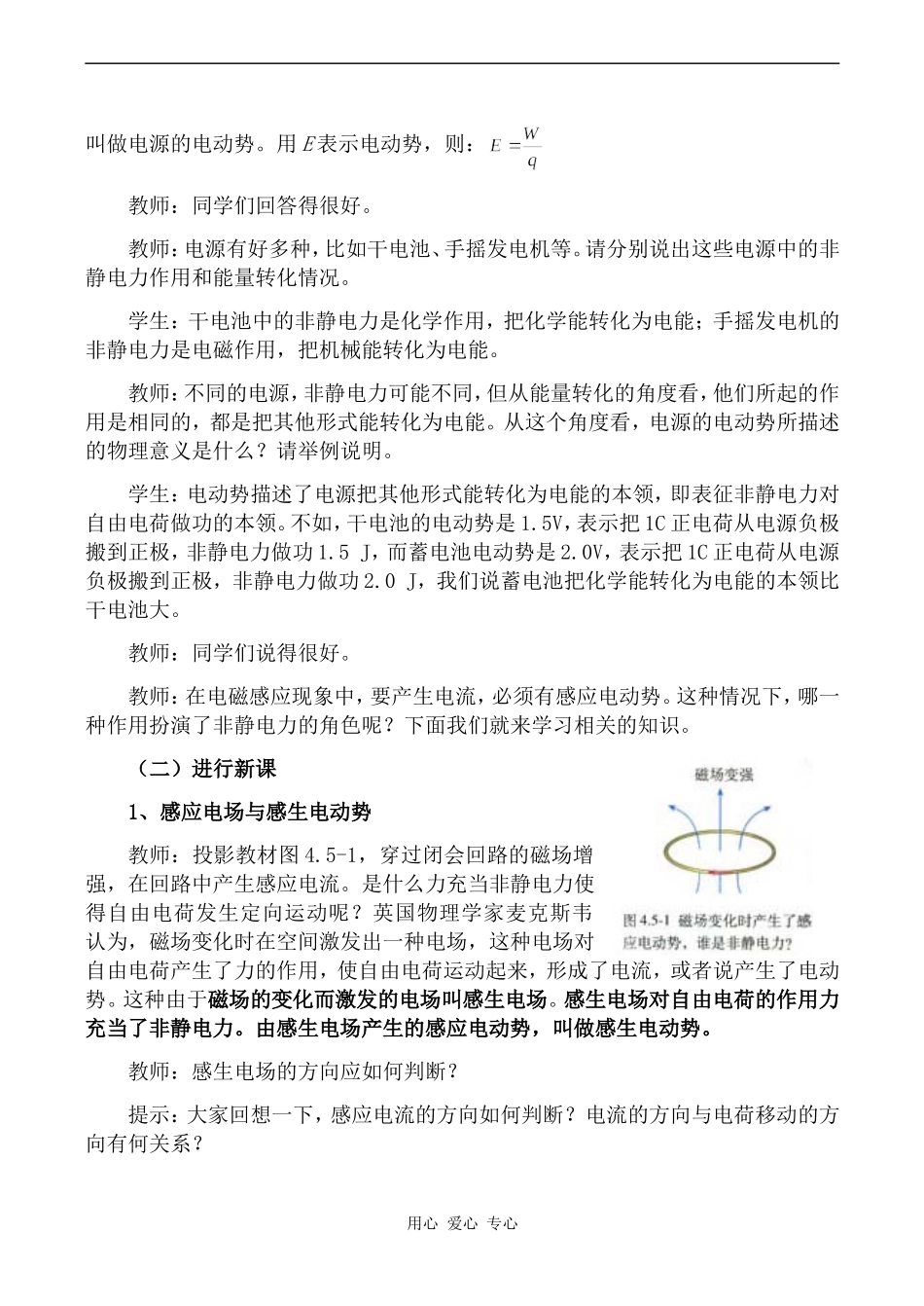 高中物理感生电动势和动生电动势人教版选修3-2_第2页
