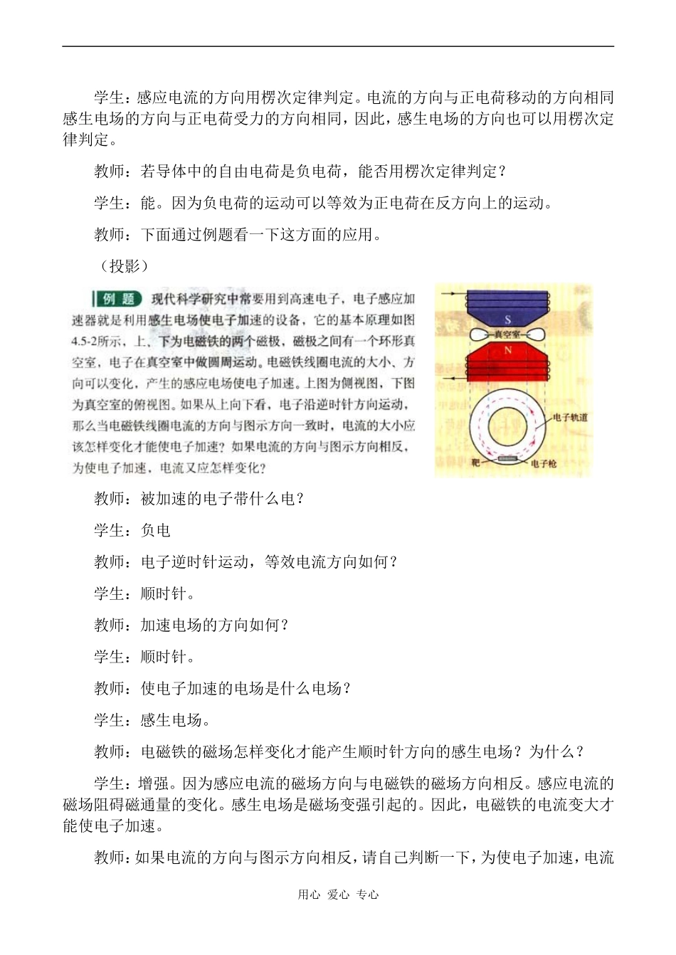 高中物理感生电动势和动生电动势人教版选修3-2_第3页