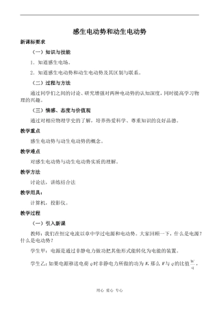 高中物理感生电动势和动生电动势人教版选修3-2