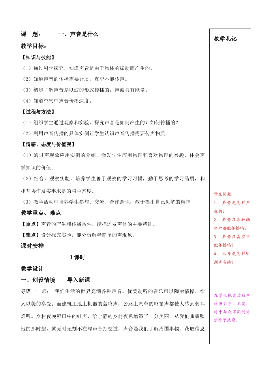 1.1声音是什么_第1页