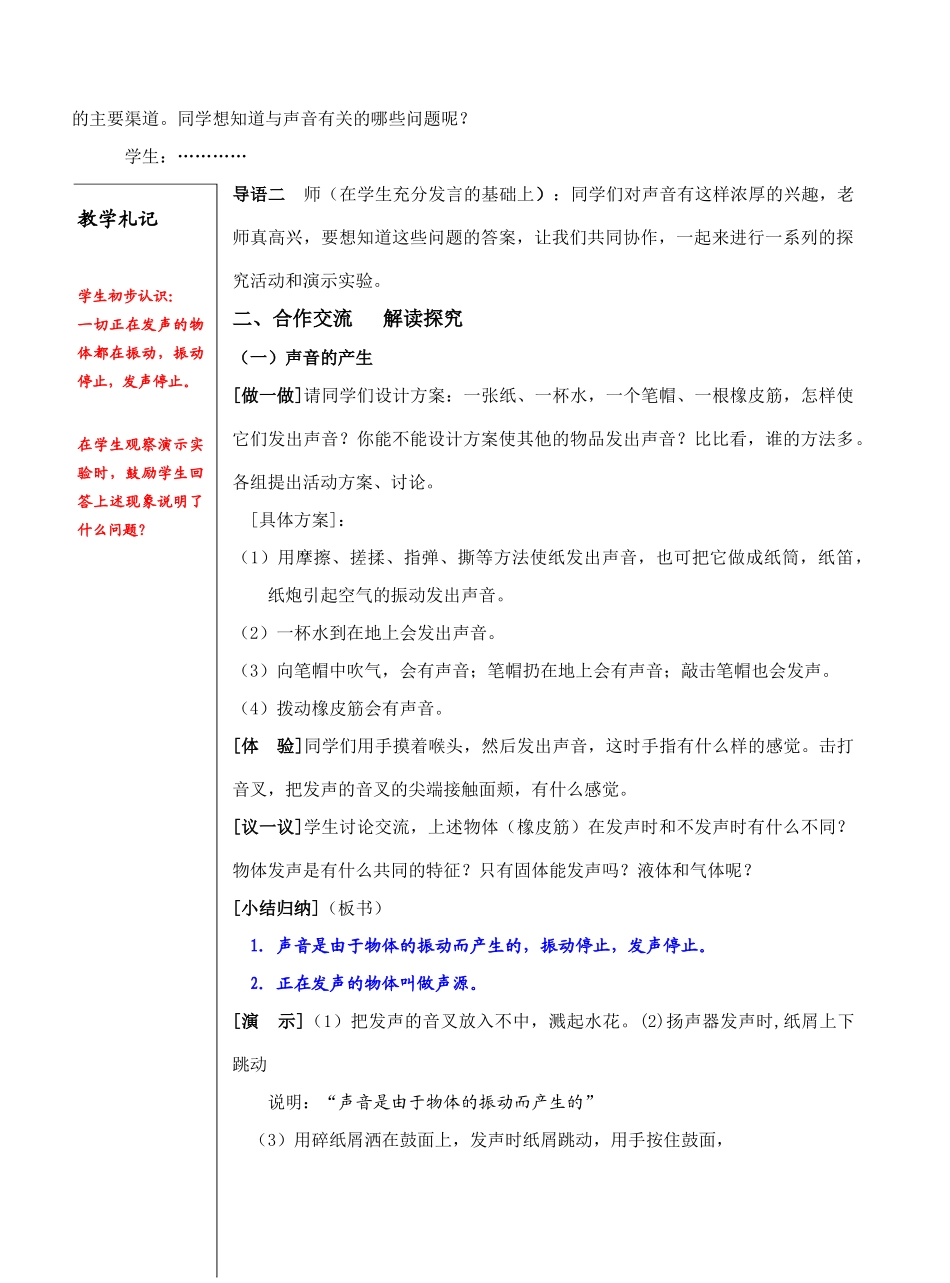 1.1声音是什么_第2页