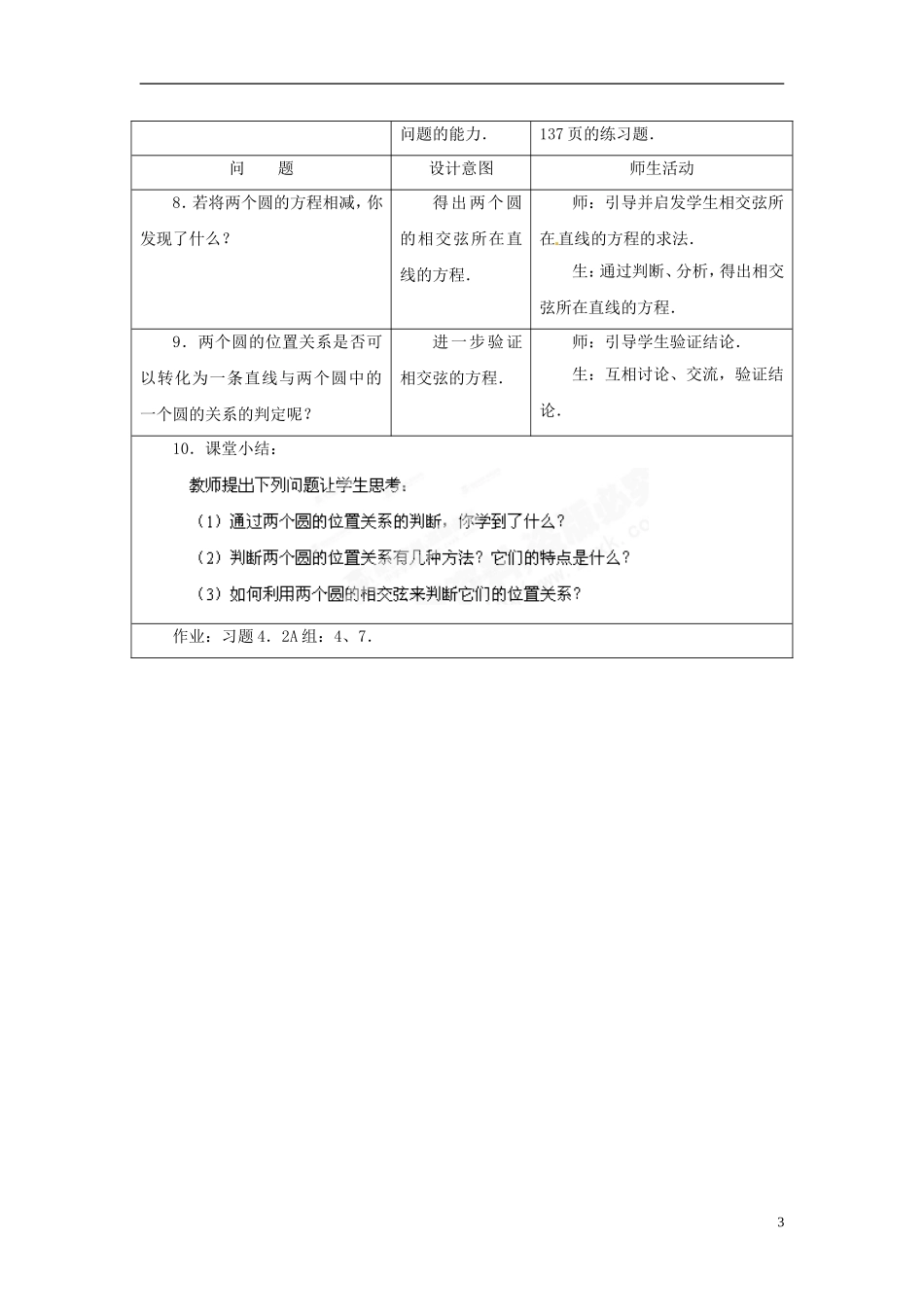 黑龙江省大庆外国语学校高中数学《4.2.2圆与圆的位置关系》教案 新人教A版必修2_第3页