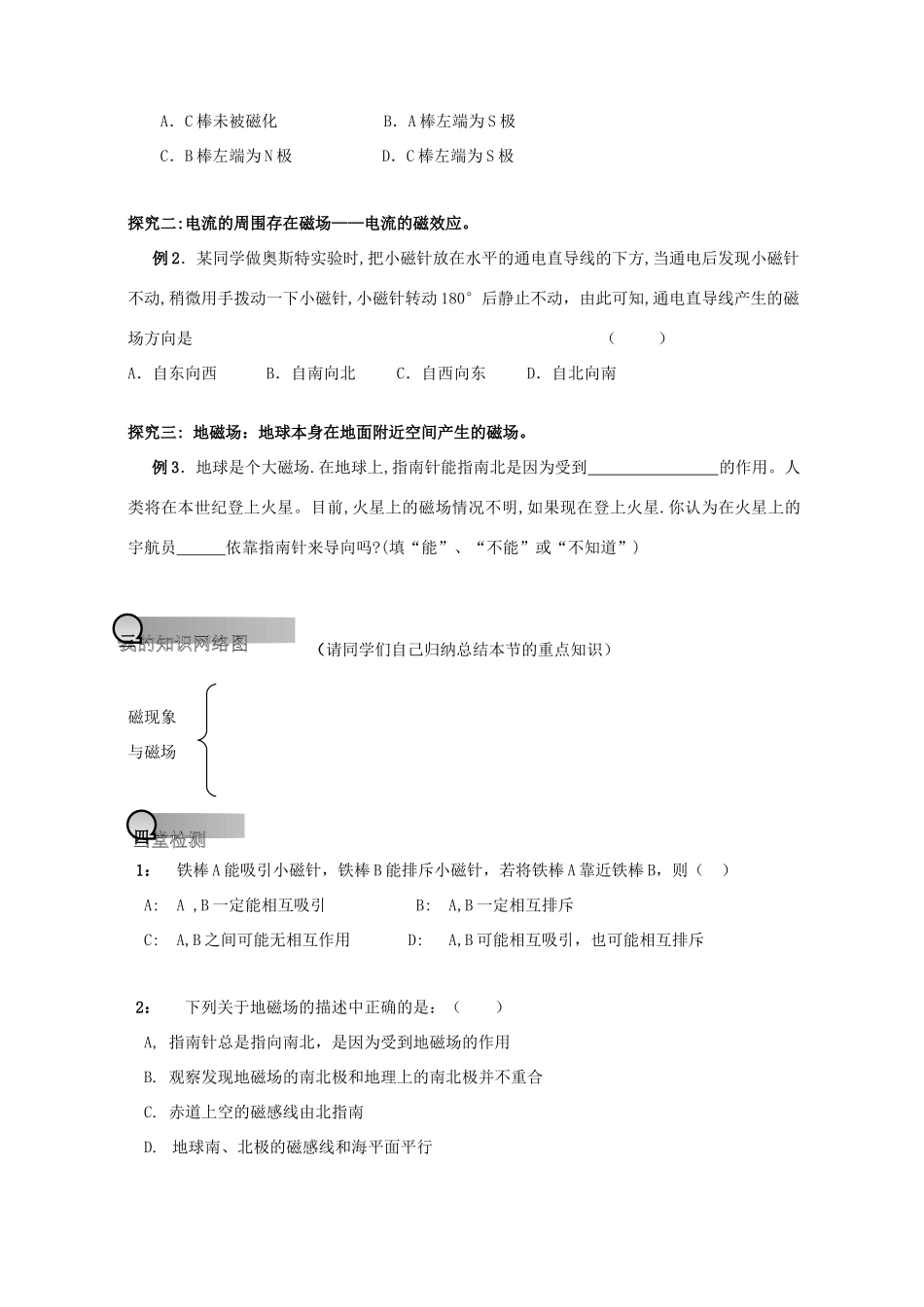 重庆市萱花中学高中物理 3.1 磁现象与磁场教案 新人教版选修3-1_第3页