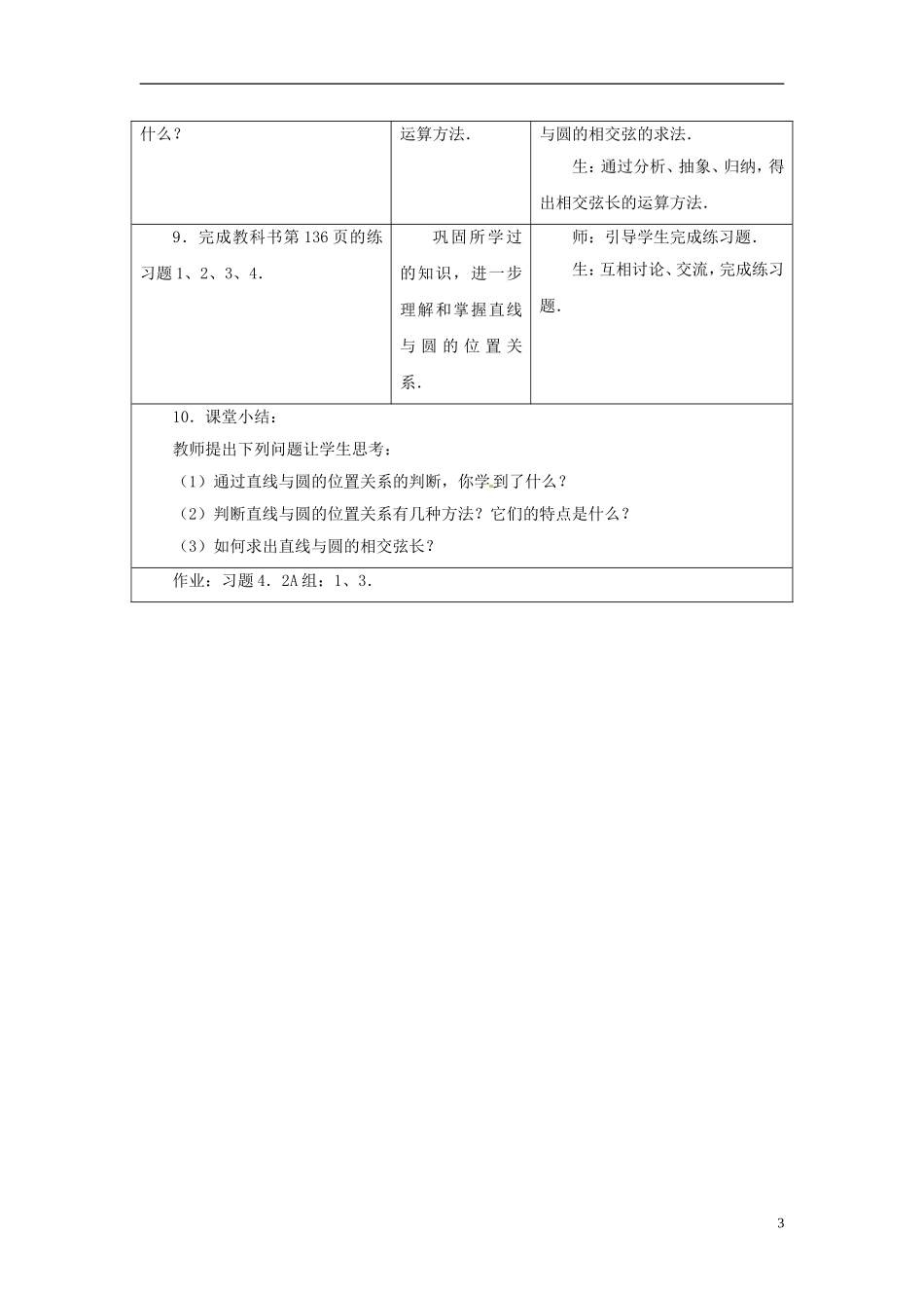 河北省容城中学高中数学《4.2.1 直线与圆的位置关系》教案 新人教A版必修2_第3页