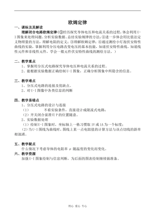 高中物理欧姆定律人教版选修3-1