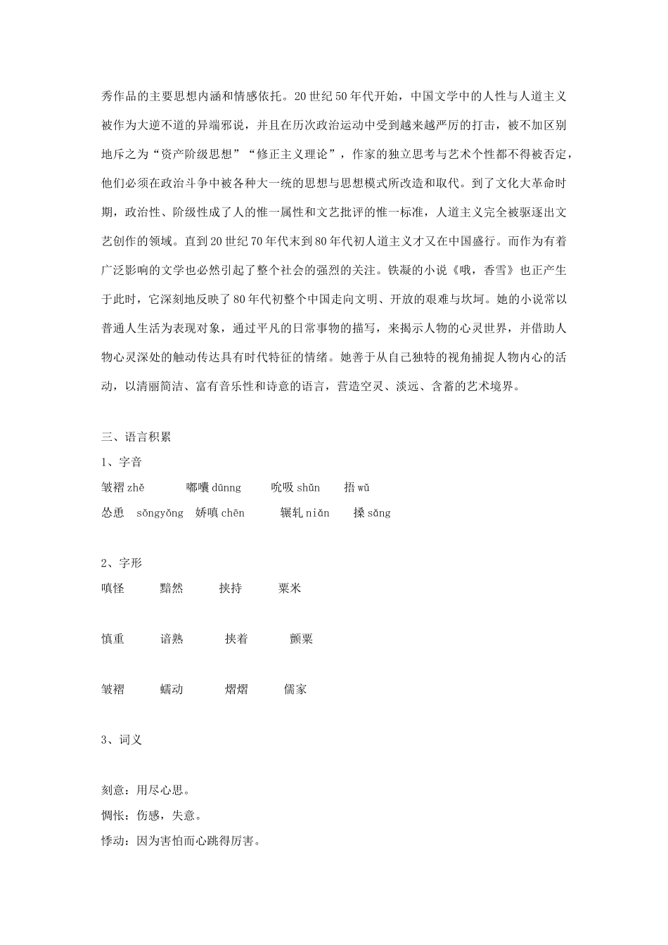 七年级语文下《哦，香雪》学案1河大版_第2页