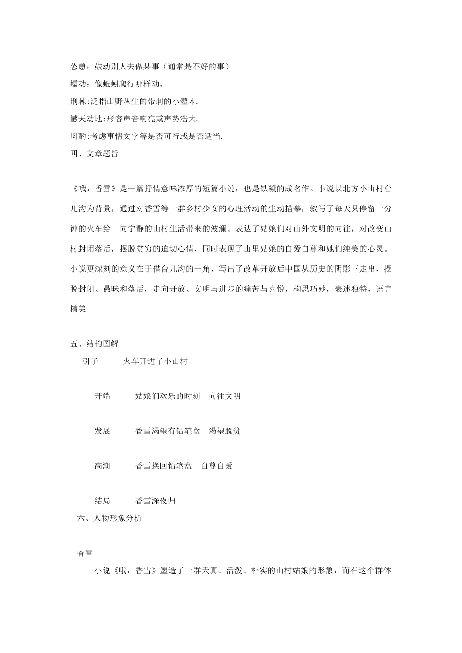 七年级语文下《哦，香雪》学案1河大版_第3页