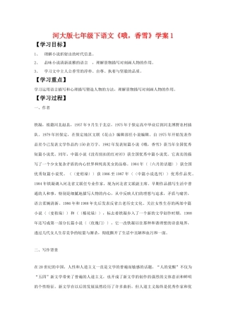 七年级语文下《哦，香雪》学案1河大版