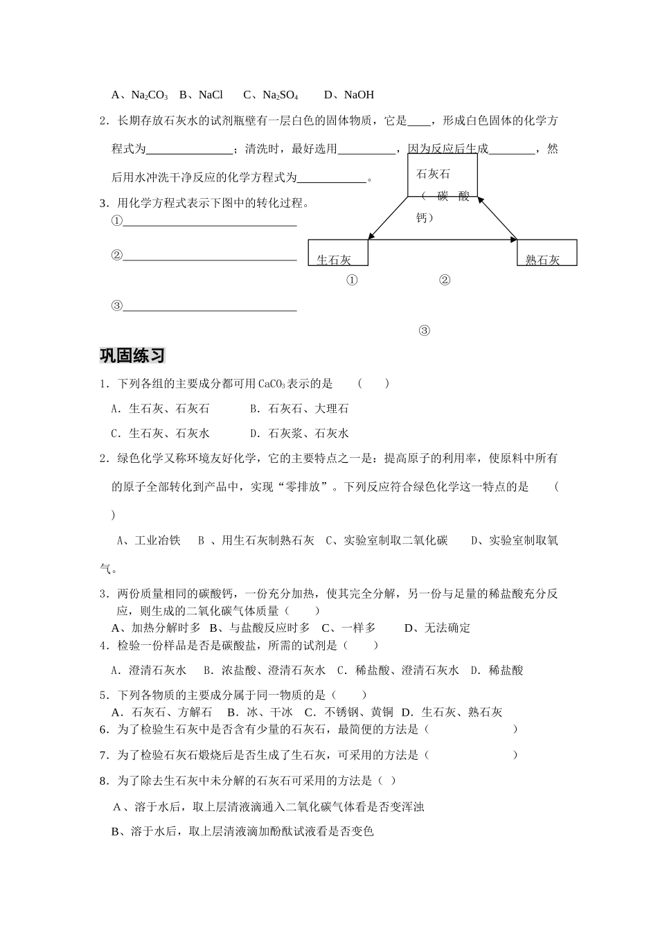 初中化学复习教学案石灰石的利用_第2页
