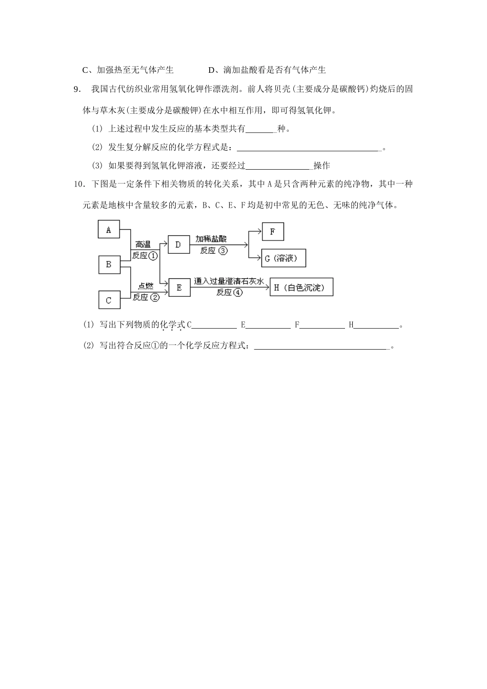初中化学复习教学案石灰石的利用_第3页