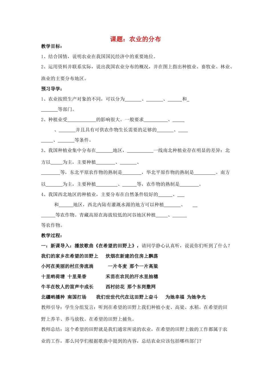 八年级地理上册 农业的分布学案（无答案） 商务星球版_第1页