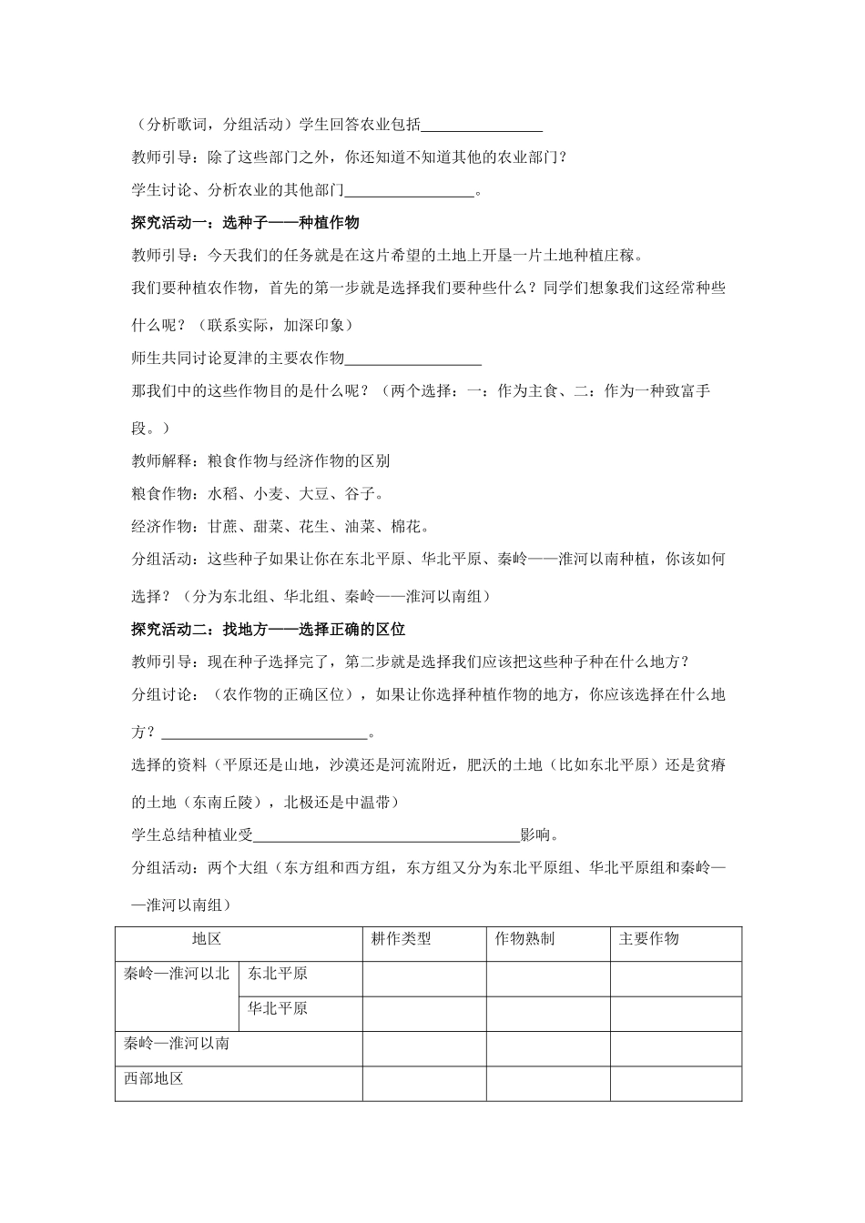 八年级地理上册 农业的分布学案（无答案） 商务星球版_第2页
