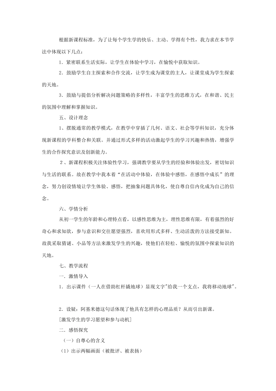 七年级政治下册 第一课 珍惜无价的自尊 青少年需要自尊自信教学设计 人教新课标版教材　_第2页