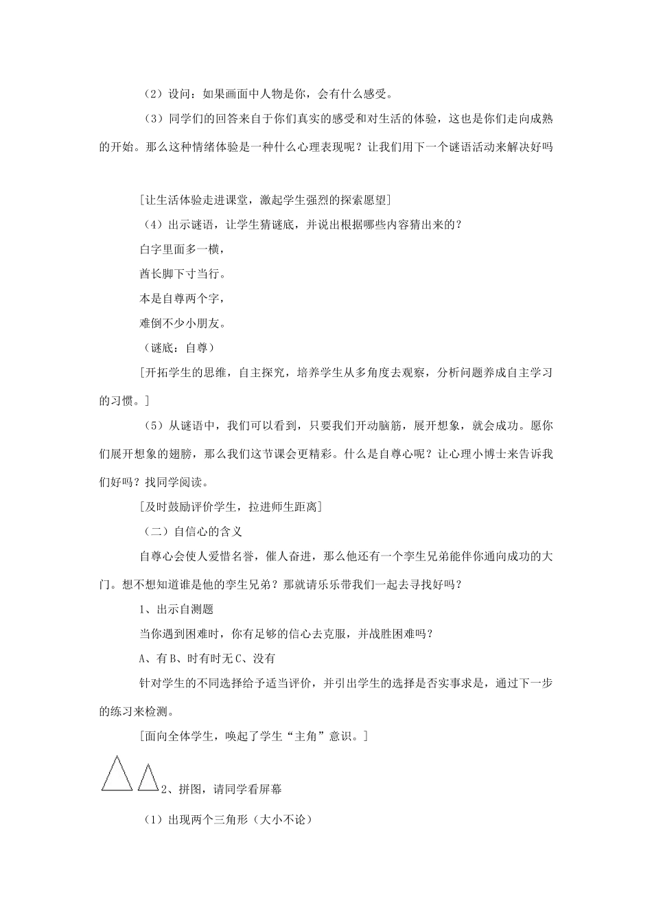 七年级政治下册 第一课 珍惜无价的自尊 青少年需要自尊自信教学设计 人教新课标版教材　_第3页