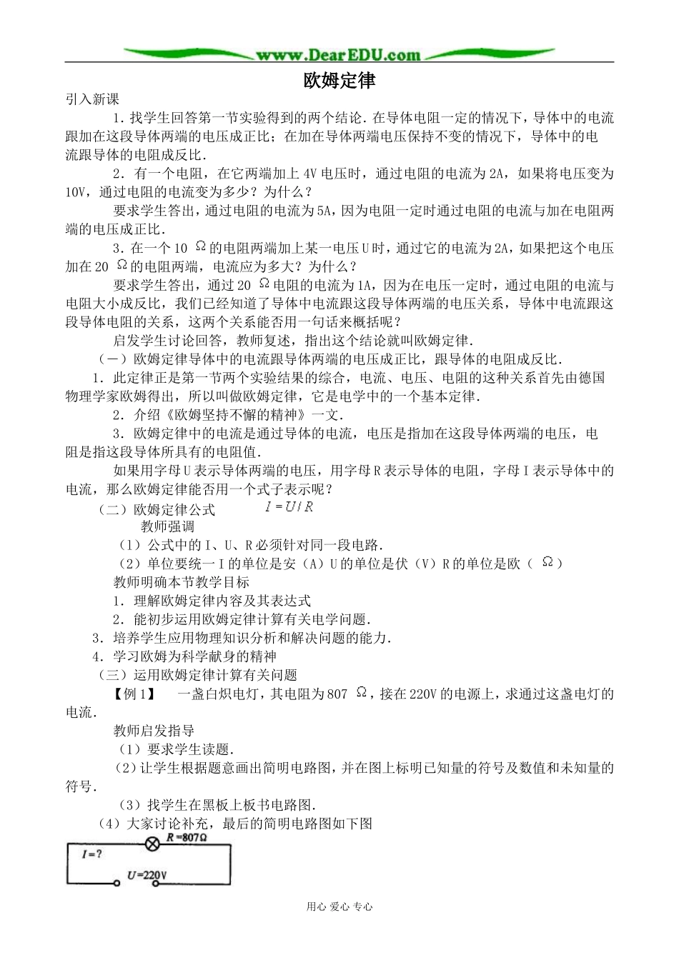 新人教版高中物理选修3-1欧姆定律_第1页