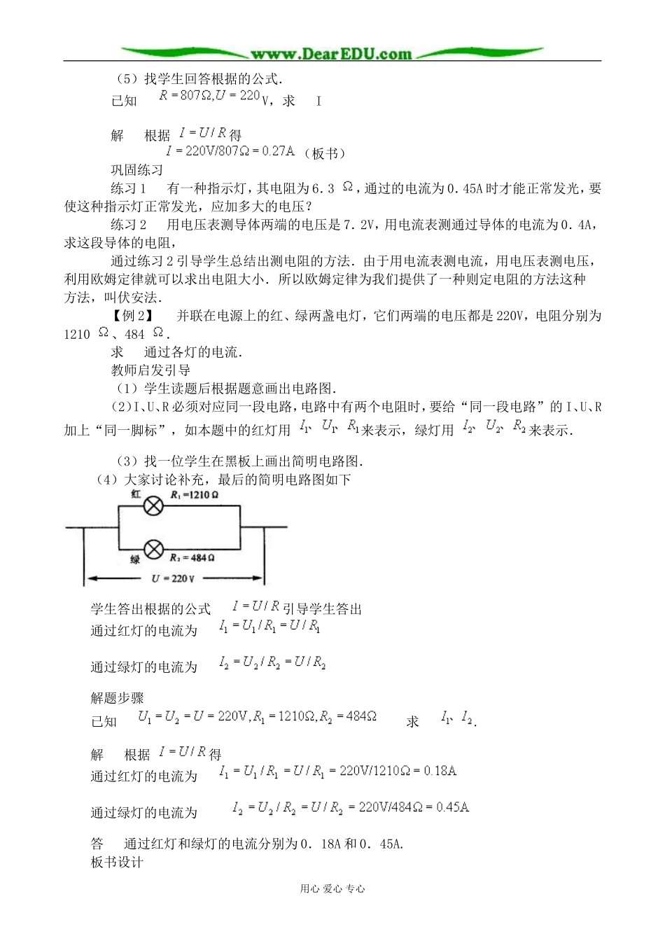 新人教版高中物理选修3-1欧姆定律_第2页