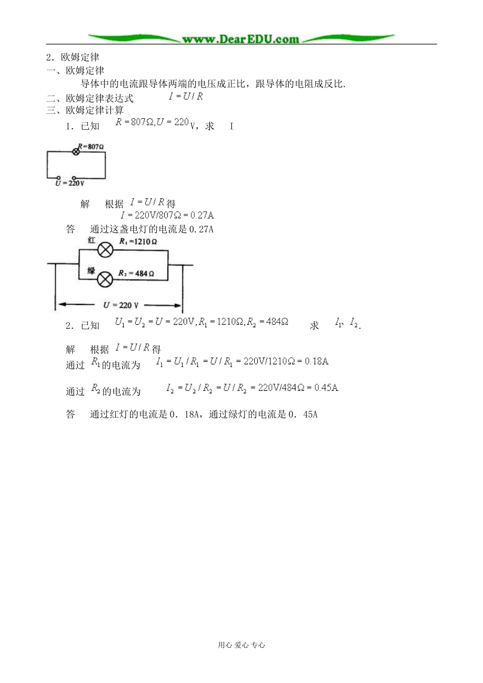 新人教版高中物理选修3-1欧姆定律_第3页