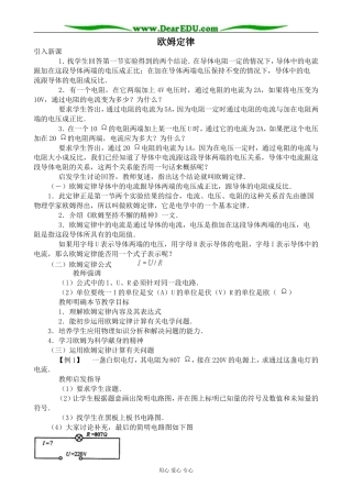 新人教版高中物理选修3-1欧姆定律