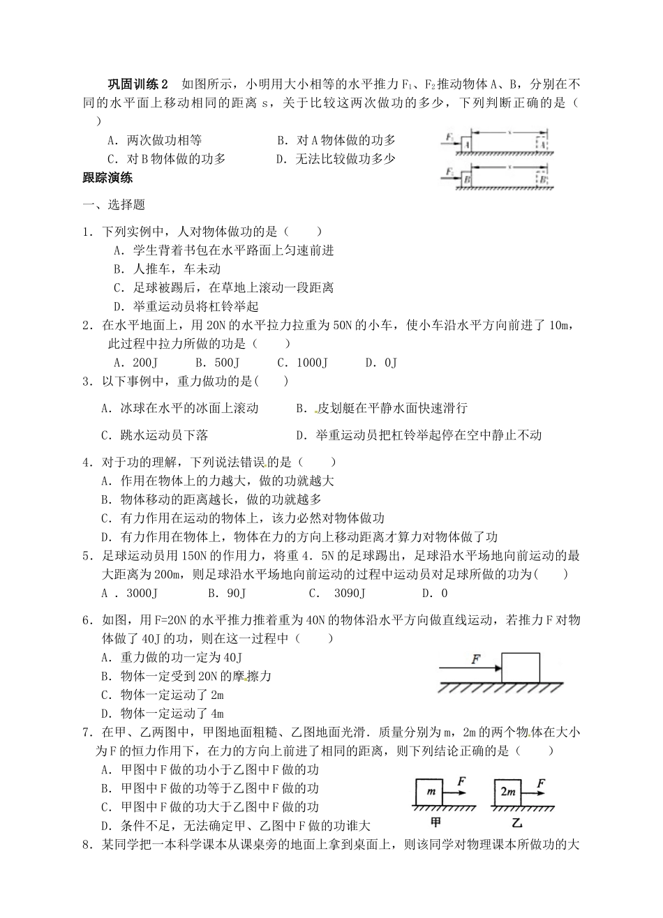 九年级科学上册 3.3 能量转化的量度（1）学案 （新版）浙教版-（新版）浙教版初中九年级上册自然科学学案_第2页